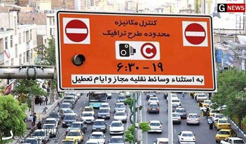 تهرانی‌ها حواسشان باشد؛ اجرای طرح ترافیک با نرخ جدید از ۱۴ فروردین