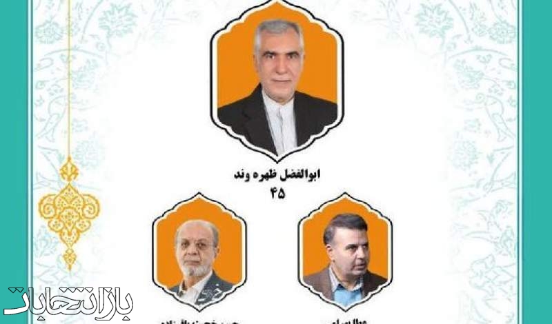 فهرست «ایران متحد» برای انتخابات دور دوم مجلس منتشر شد
