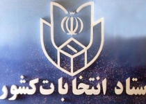 آغاز ثبت نام از داوطلبان انتخابات شوراهای شهر و روستا 