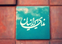 انتخاب شعار حزب ندا برای انتخابات شوراها