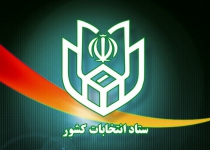 اسامی نامزدهای دوازدهمین دوره انتخابات ریاست جمهوری اعلام شد