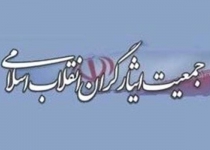 جمعیت ایثارگران: وقت تغییرات اساسی در تیم اقتصادی دولت فرا رسیده است