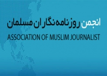 سید نظام موسوی مجددا به دبیرکل انجمن روزنامه‌نگاران مسلمان انتخاب شد