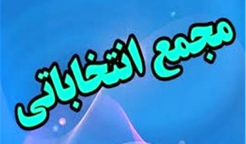 برگزاری مجمع عمومی منتقدان و نویسندگان سینمایی