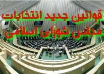 تعیین مجازات برای عدم انجام تکالیف از سوی مجریان و ناظران انتخابات مجلس