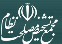 در هیئت عالی نظارت مجمع تشخیص مصلحت بررسی شد اصلاح موادی از قانون انتخابات مجلس شورای اسلامی