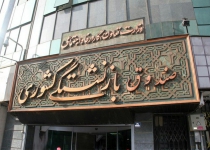 برکناری رییس صندوق بازنشستگی با نظر سازمان‌های نظارتی انجام شد