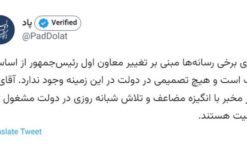 " مخبر" تغییر نمی‌کند