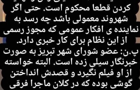 واکنش مدیرکل مطبوعات و خبرگزاری‌های داخلی وزارت ارشاد به سیلی زدن به خبرنگار تبریزی