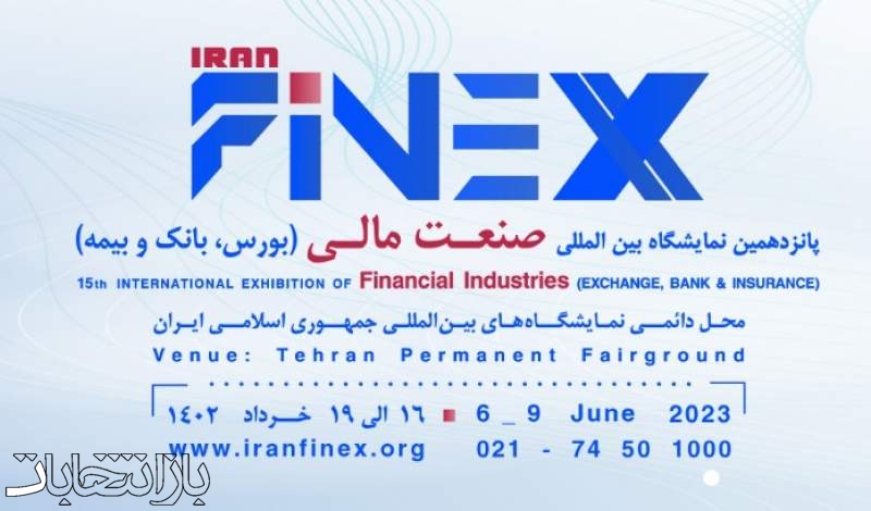 اولین جلسه شورای سیاستگذاری پانزدهمین نمایشگاه صنعت مالی ایران