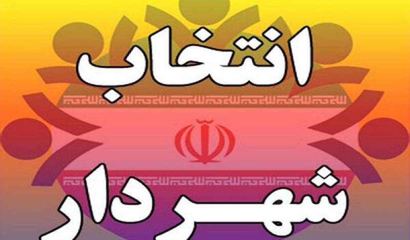 توضیحات نائب رئیس شورای شهر مشهد در خصوص حواشی جلسه انتخاب شهردار