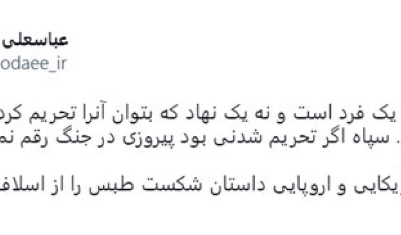 تحریم اطلاعات سپاه، یعنی تحریم ایران