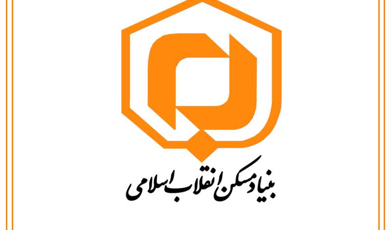 مدیرکل بنیاد مسکن کهگیلویه و بویراحمد تغییر کرد