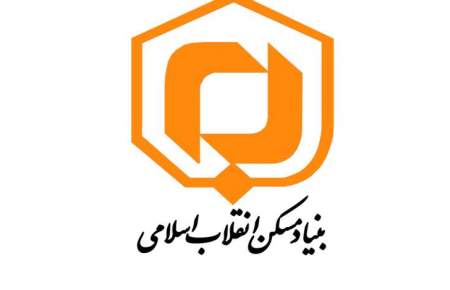 مدیرکل بنیاد مسکن کهگیلویه و بویراحمد تغییر کرد