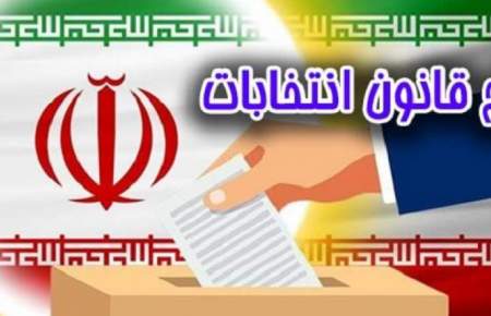 با تصویب مجلس انتشار محتوا در رسانه‌ها علیه کاندیداهای انتخابات مجلس ممنوع است