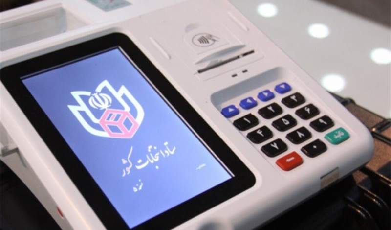 قصه ناتمام انتخابات تمام الکترونیکی