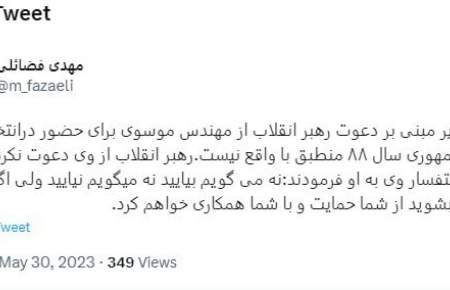 تکذیب ادعای دعوت رهبری از موسوی برای شرکت در انتخابات ۸۸