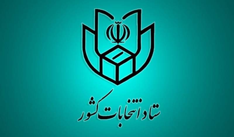 لیست مشمولان ماده ۲۹ قانون انتخابات مجلس شورای اسلامی منتشر شد