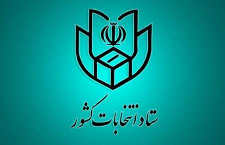 لیست مشمولان ماده ۲۹ قانون انتخابات مجلس شورای اسلامی منتشر شد