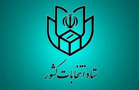 لیست مشمولان ماده ۲۹ قانون انتخابات مجلس شورای اسلامی منتشر شد