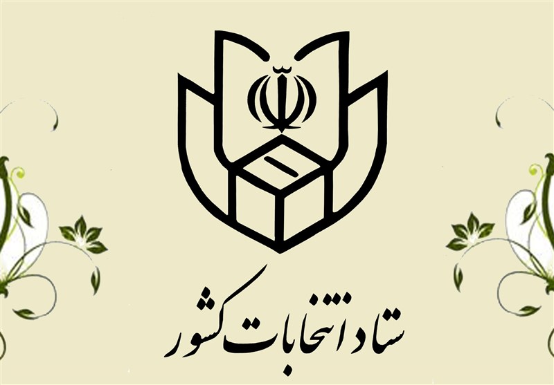اسامی اعضای ستاد انتخابات چهارمحال و بختیاری اعلام شد