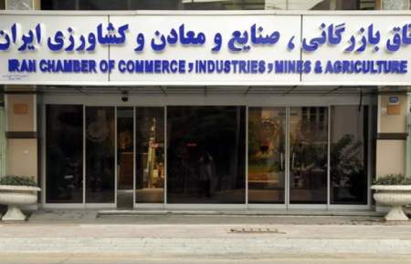 رئیس اتاق بازرگانی ایران چه زمانی مشخص می‌شود؟