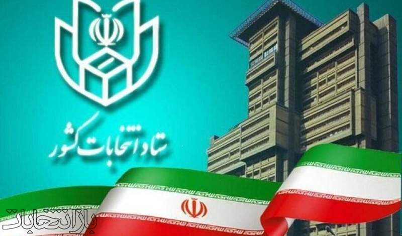 داوطلبان نمایندگی مجلس شورای اسلامی بخوانند