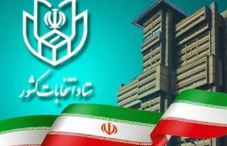 داوطلبان نمایندگی مجلس شورای اسلامی بخوانند