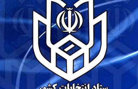 اسلامی اعلام کرد: صحت سنجی مدارک متقاضیان توسط ۶ دستگاه/ ارسال اسامی به شورای نگهبان