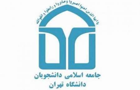 آغاز فعالیت انتخاباتی «جامعه اسلامی دانشجویان»