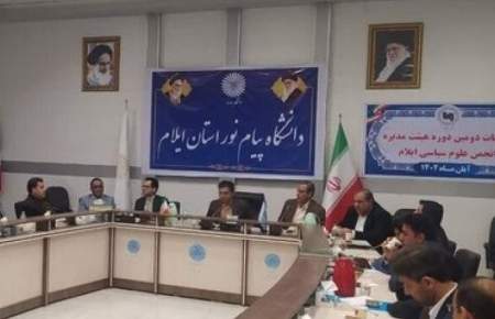 اعضای هیئت مدیره انجمن علوم سیاسی ایران شعبه ایلام انتخاب شدند