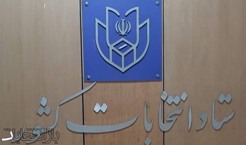 سامانه مالی انتخابات رونمایی شد