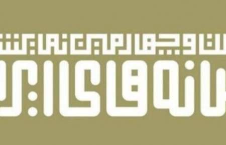 نمایشگاه مطبوعات ایران- نمایشگاه رسانه‌های ایران