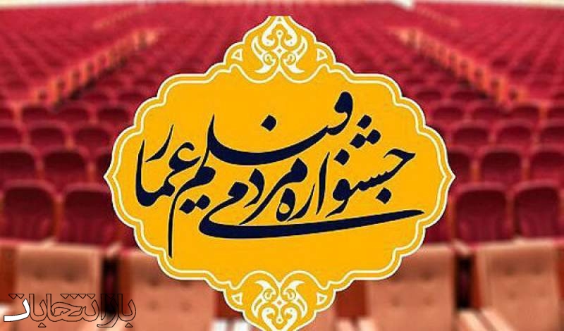 جشنواره فیلم عمار