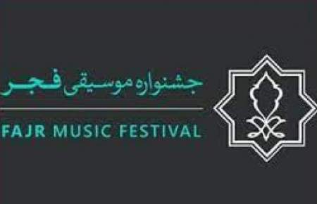 سی و نهمین جشنواره موسیقی فجر