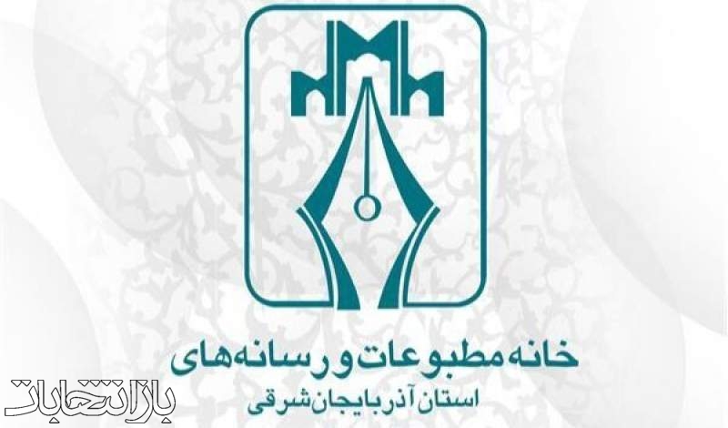 نتایج ششمین دوره انتخابات هیئت مدیره خانه مطبوعات استان آذربایجان شرقی اعلام شد