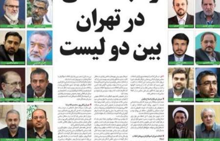 «۹ دی» با حذف اصلاح طلبان؛ رقابت در تهران بین «شانا» و «امنا» است