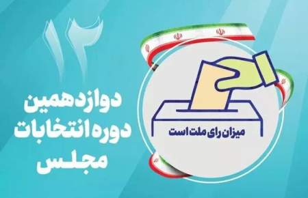 حوزه‌های انتخابیه و کرسی‌های آن را بشناسید