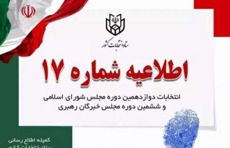 بازدید استاندار تهران از سایت مانیتورینگ شعب اخذ رای