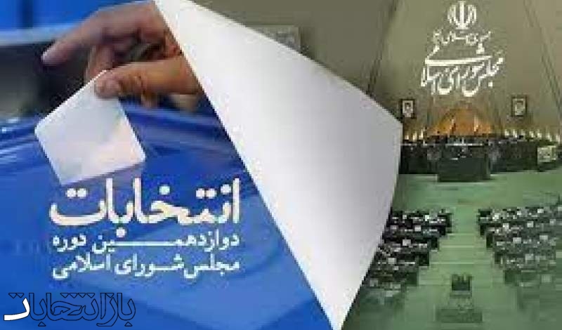 سازوکار مرحله دوم انتخابات مجلس شورای اسلامی