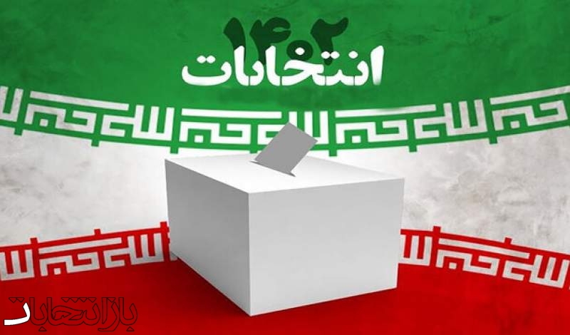 انتشار آگهی نتایج انتخابات مجلس شورای اسلامی در تهران