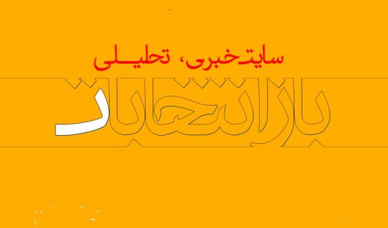 تیزر حضور پایگاه خبری تحلیلی باز انتخابات در بیست و چهارمین نمایشگاه رسانه‌های ایران