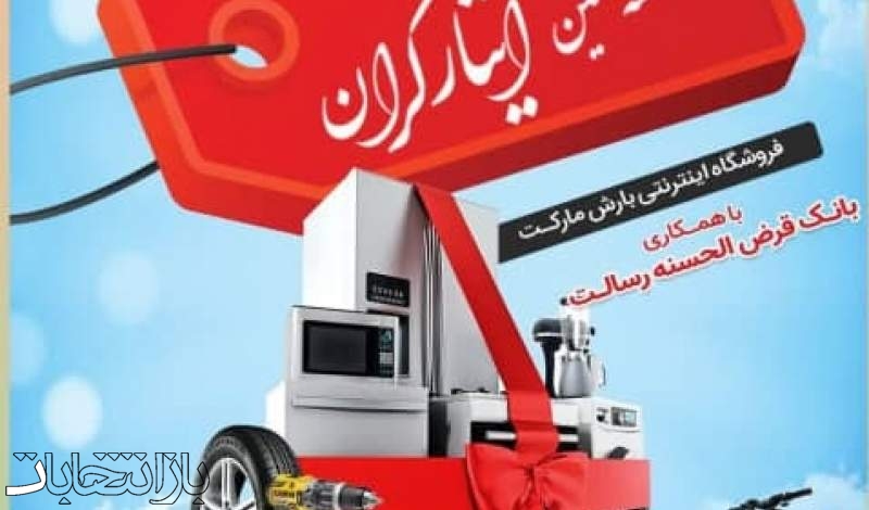 پرداخت تسهیلات خرید اعتباری به ایثارگران کشور