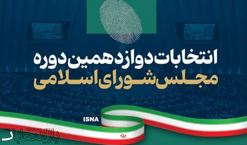 جدول نتایج انتخابات مرحله دوم مجلس شورای اسلامی به تفکیک رای، حوزه‌های انتخابیه و گرایش