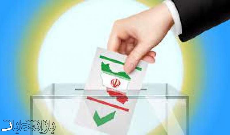 ثبت نام انتخابات ریاست جمهوری