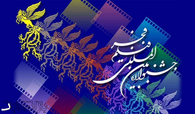 تغییرات مهم جشنواره فجر ۴۳
