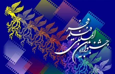 تغییرات مهم جشنواره فجر ۴۳
