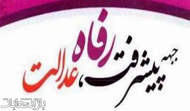 حمایت جببه پیشرفت رفاه و عدالت از مصطفی پورمحمدی در انتخابات ریاست جمهوری