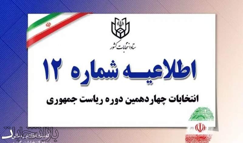 اصل کارت ملی یا شناسنامه برای رای دادن الزامی استئ