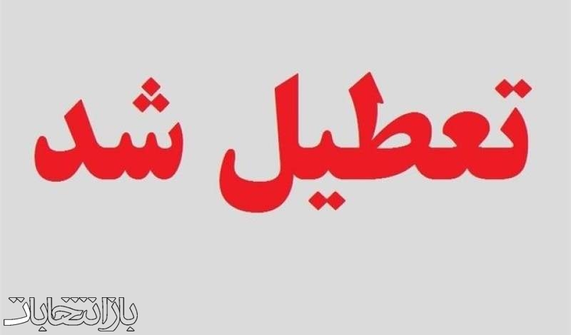 تعطیلی کلیه مراکز دولتی و بانک‌ها در روز یکشنبه